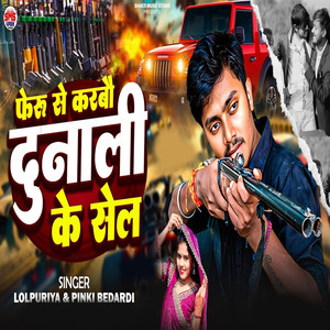 Feru Se Karbau Dunali Ke Sel