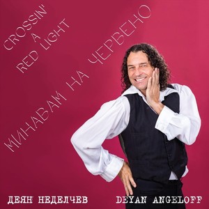 Приказка без край