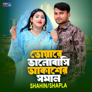 Tuyare Valobasi Akhaser Soman