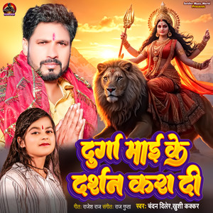 Durga Mai Ke Darshan Kara Di