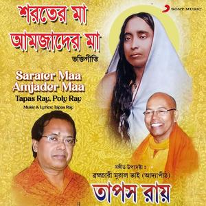 Tumi Sarater Maa Amjader Maa