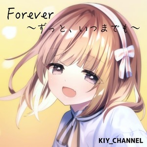 Foreever ~ ずっと、いつまでも ~ (feat. SynthV 京町セイカ)