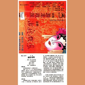 游龙戏凤（上）