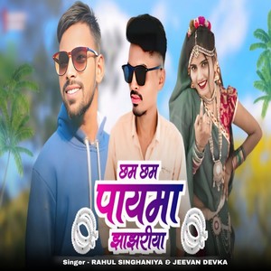 Cham Cham Payma Jhanjhriya