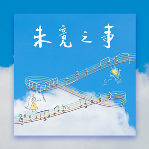 夏日已所剩无几封面