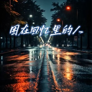 慢慢爱你 (男声版)