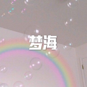 干 就 完 了 (高潮版)