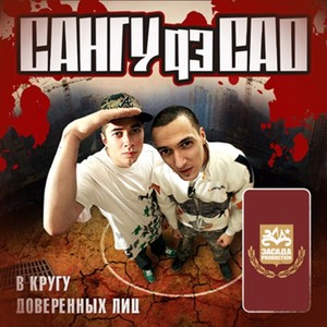 Большие спросы (feat. Идефикс)