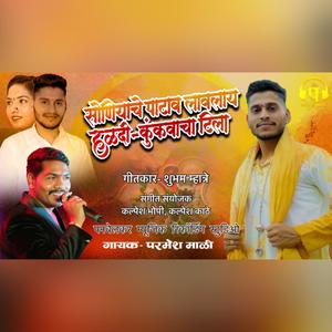 Soniyache Patav (feat. Parmesh Mali)