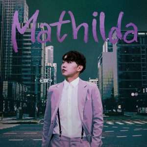 Mathilda (玛蒂尔达)