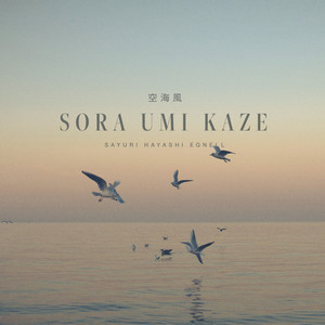 Sora Umi Kaze