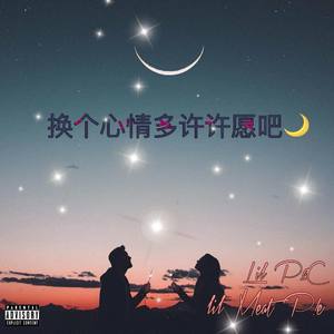 JAEFOREAL-换个心情多许许愿吧 ☽ (肉饼 / Lil P2C remix)