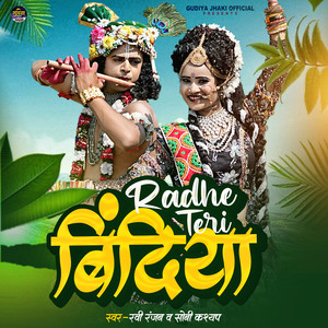 Radhe Teri Bindiya