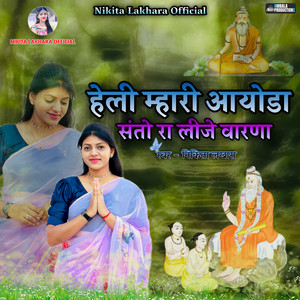 Heli Mhari Aayoda Santo Ra Lije Warna