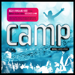 나로부터 시작되리 (feat 에이멘, 마르지않는샘, 륜, 하준) (从我开始 (feat Amen, 不干之泉, 伦, 夏俊))