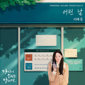 어린 날 (Young day)