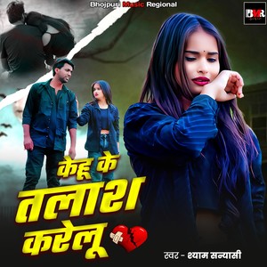 Kehu ke Talash Karelu