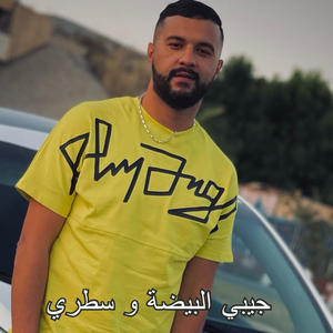 جيبي البيضة و سطري