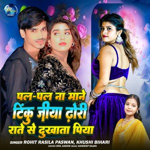 Pal Pal Na Mane Tinku Jiya Dhori Rate Se Dukhata Piya