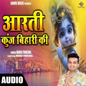 Aarti Kunj Bihari Ki (feat. Bawre Music)