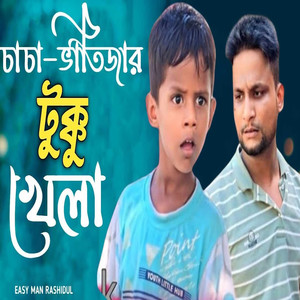 CHACHA BATIJA TOKKO KHELA