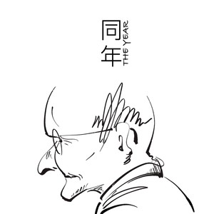 一月