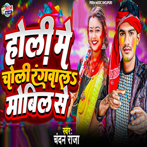 Holi Me Choli Rangwal Mobil Se