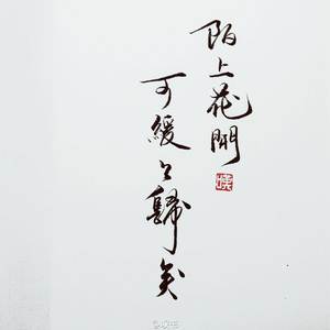 意生忆