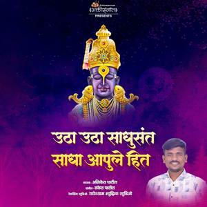 Utha Utha Sadhu Sant Sadha Apule Hit