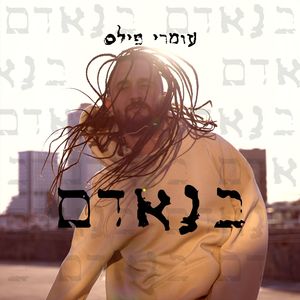 בנאדם