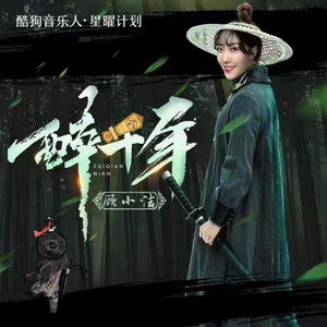 醉千年 (卡点版)