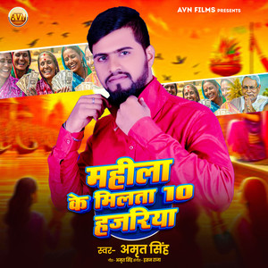 Mahila Ke Milata 100 Hajariya