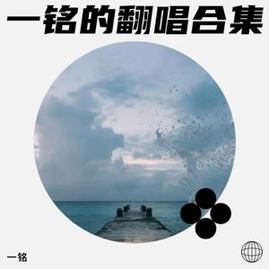 爱 / 爱情 / 忽然之间 / 广岛之恋 (Demo)