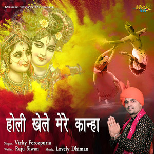 Holi Khele Mere Kanha
