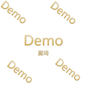 反正现在的我们都安好 (Demo)