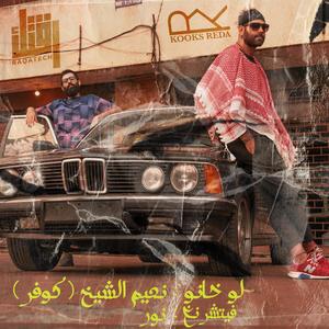 Lo Khano - لو خانو (feat. Noor)