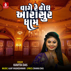 Vage Re Dhol Aarasur Dham