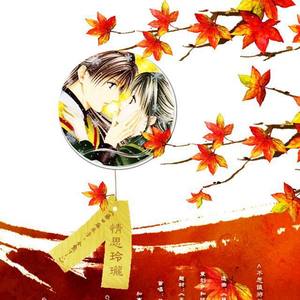 情思玲珑 (纯歌版)