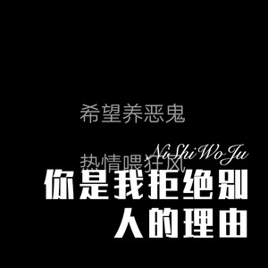 穿越时空的爱恋 (Remix)