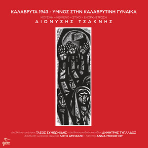 Kalavryta 1943 - Ymnos Stin Kalavritini Gynaika