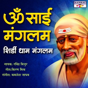 Om Sai Mangalam Shirdi Dham Mangalam