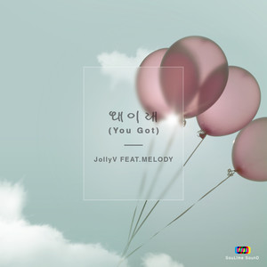 왜 이래 (You Got) (feat. Melody) (为什么要这样)