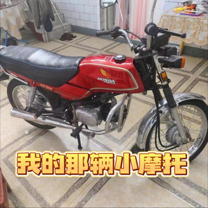 我的那辆小摩托