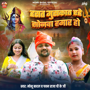 Hasat Muskat Rahe Sonwa Hamar Ho