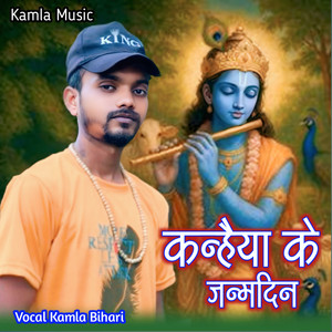 Kanhiya Ke Janamdin