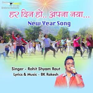 Har Din Ho Apna Naya(New Year Song)