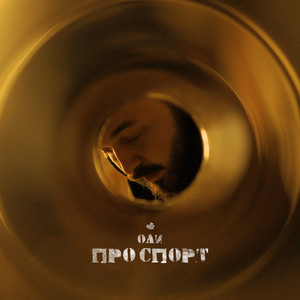 Про спорт