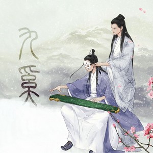 九奚