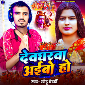 Devgharwa Aaibo Ho