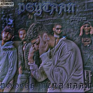 POOCHH MERA NAAM (feat. Shivamm & .Priyam) (Explicit)